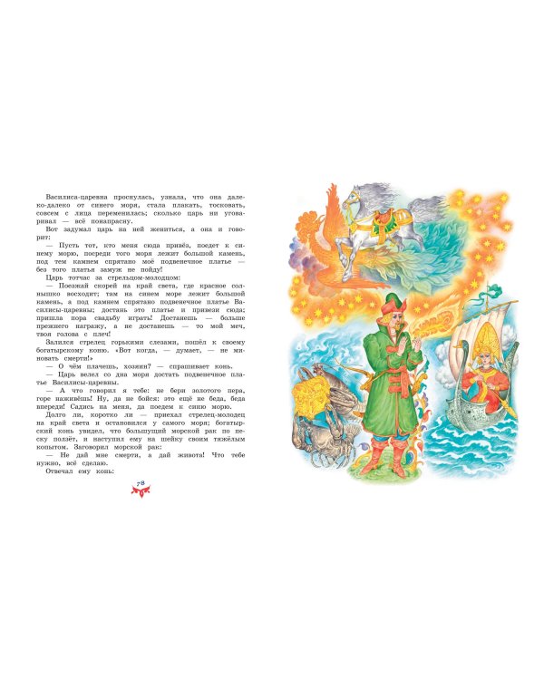 Чудо чудное, диво дивное. Русские народные сказки от А до Я (ил. С. Ковалева)