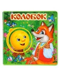 Колобок. Книжка EVA с пазлами в блоке. 180х180мм, 5 разв., карт. переплёт