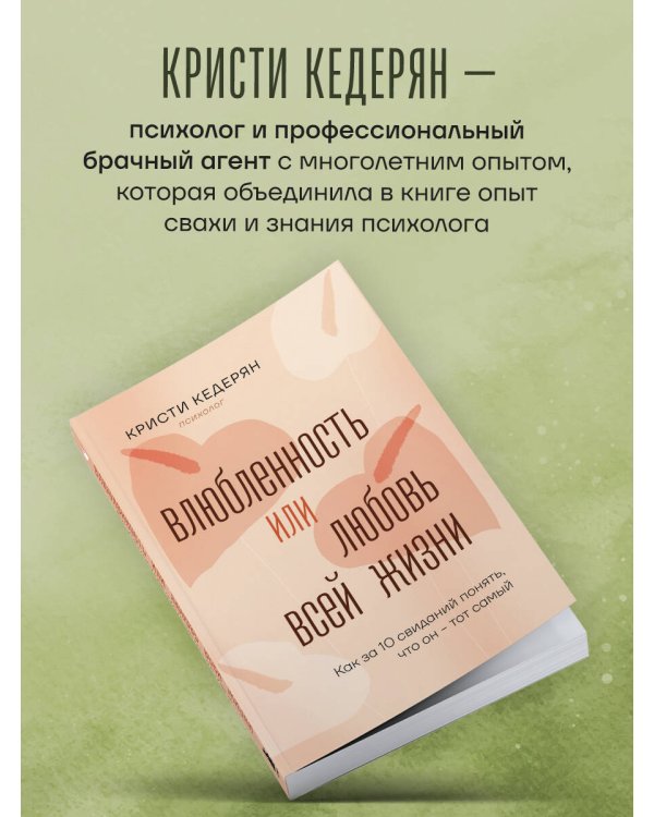 Влюбленность или любовь всей жизни. Как за 10 свиданий понять, что он - тот самый