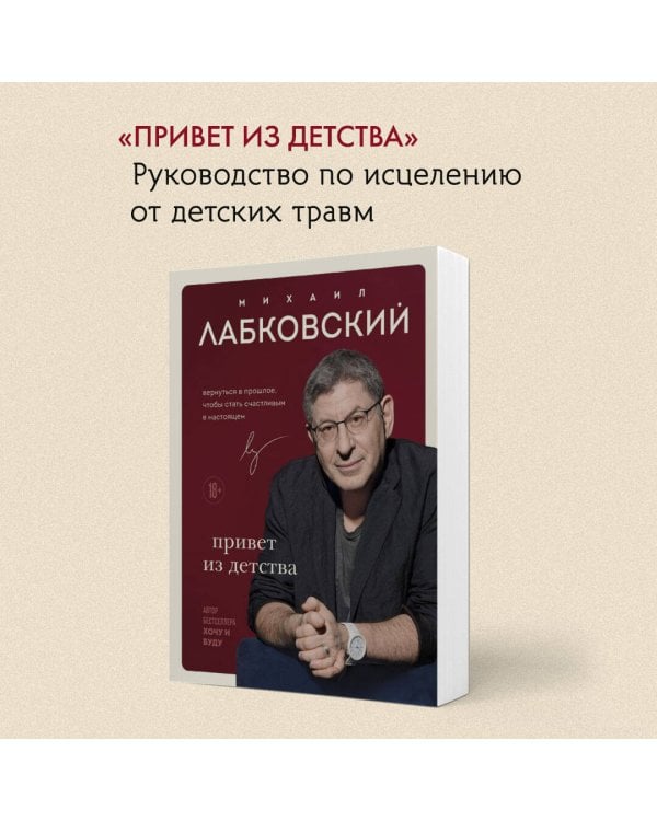 Комплект из 3-х книг: Хочу и буду + Люблю и понимаю + Привет из детства