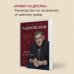Психология, философия Комплект из 3-х книг: Хочу и буду + Люблю и понимаю + Привет из детства