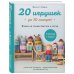Дополнительное изображение книги «20 игрушек за 30 минут! Вяжем на спицах быстро и легко»