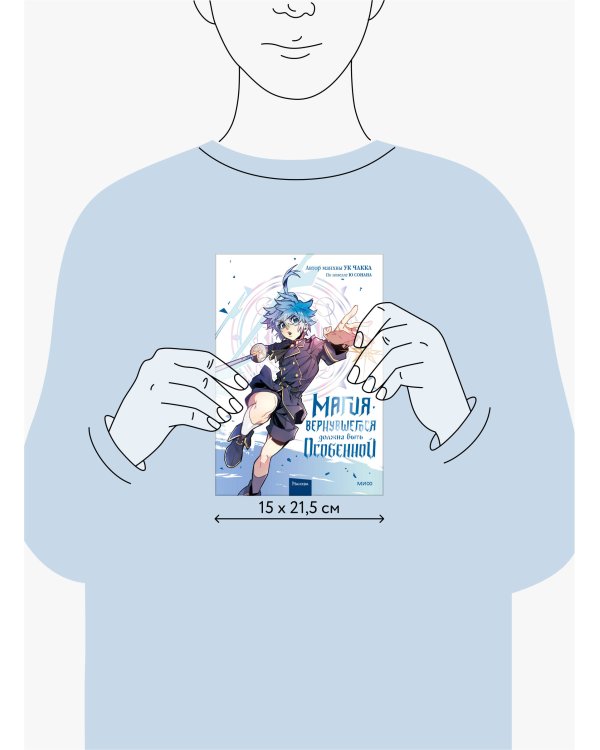 Магия вернувшегося должна быть особенной. Том 3