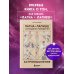 Астромышление. Лагна+Лагеш: 144 модели поведения