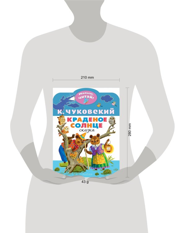 Краденое солнце