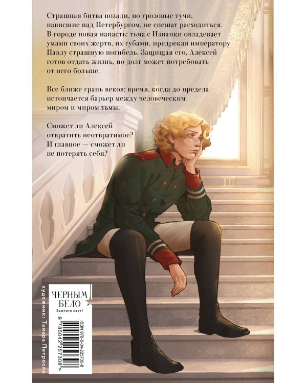 Дополнительное изображение книги «Тьма у трона»