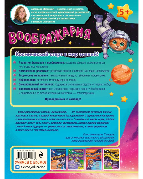 Дополнительное изображение книги «Воображария. К школе готов!»