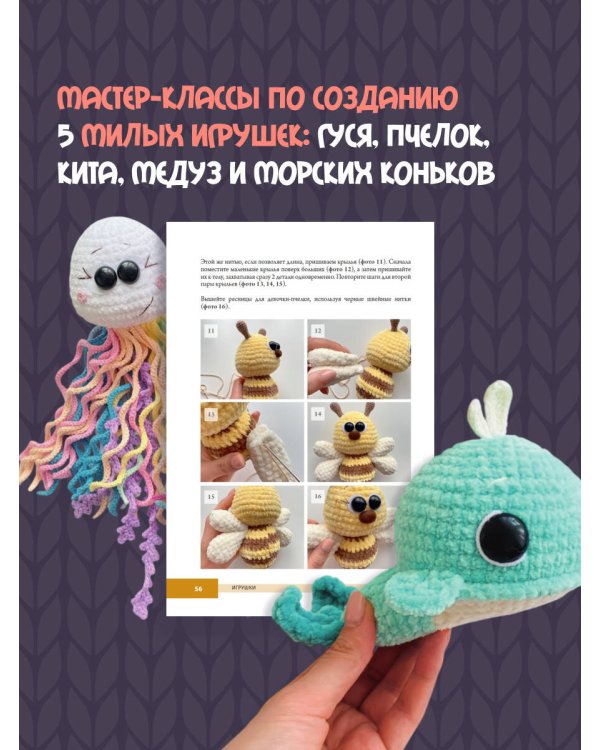 Уютные зверята крючком. 5 милых игрушек. 4 мастер-класса панно в подарок
