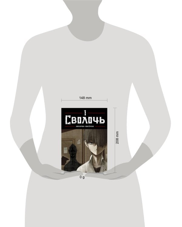 Bastard. Сволочь. Том 1