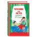 Чтение на лето. Переходим в 3-й кл. 6-е изд., испр. и перераб.