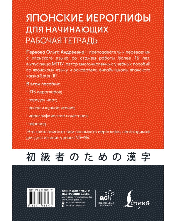 Дополнительное изображение книги «Японские иероглифы для начинающих. Рабочая тетрадь. Уровни JLPT N5-N4»