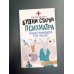 Звезда соцсети Будни старого психиатра. Байки о пациентах и не только