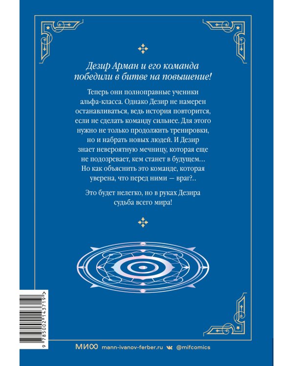 Магия вернувшегося должна быть особенной. Том 3