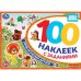 Приключения друзей. Союзмультфильм. 100 наклеек с заданиями. 210х150 мм. 8 стр. Умка в кор.50шт