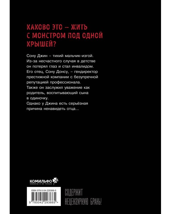 Bastard. Сволочь. Том 1