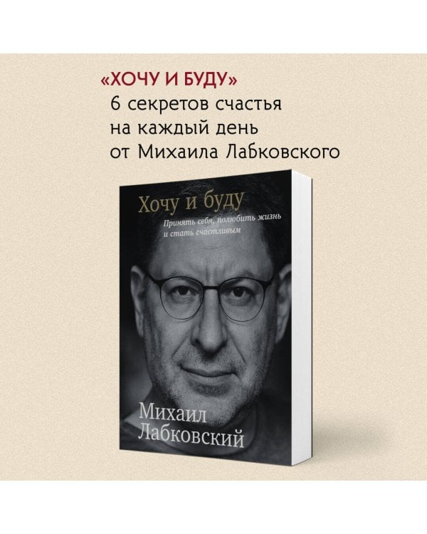 Комплект из 3-х книг: Хочу и буду + Люблю и понимаю + Привет из детства