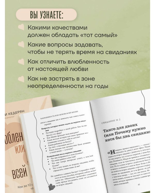 Влюбленность или любовь всей жизни. Как за 10 свиданий понять, что он - тот самый