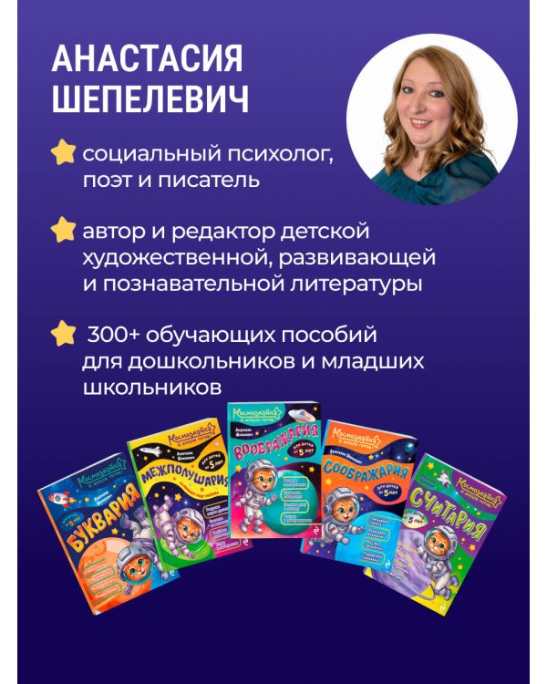 Дополнительное изображение книги «Воображария. К школе готов!»