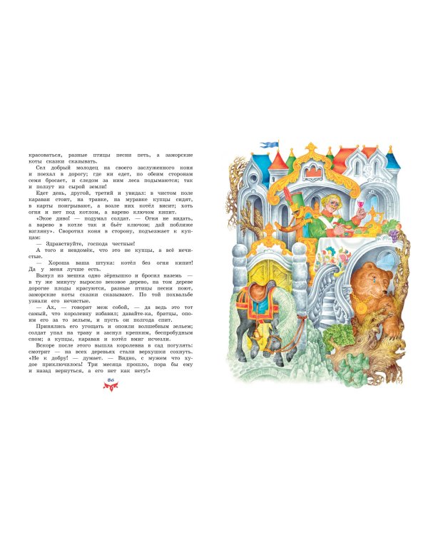 Чудо чудное, диво дивное. Русские народные сказки от А до Я (ил. С. Ковалева)