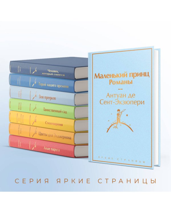 Подарок Маленького принца: Маленький принц + Мой дикий друг. Набор значков + Мой дикий друг. Шоппер + Мой дикий друг. Наклейки