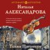 Дополнительное изображение книги «Тайна Паганини»