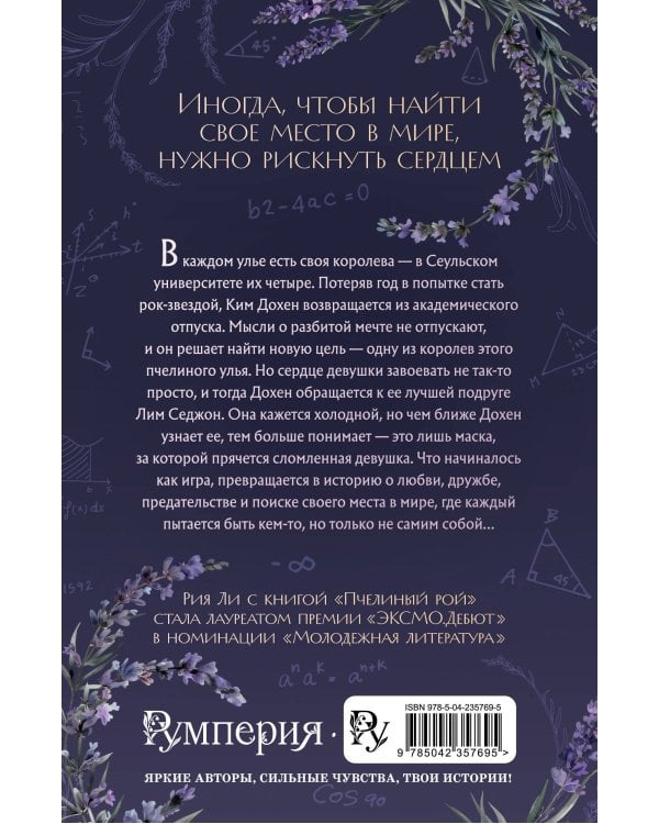 Пчелиный рой (переиздание)