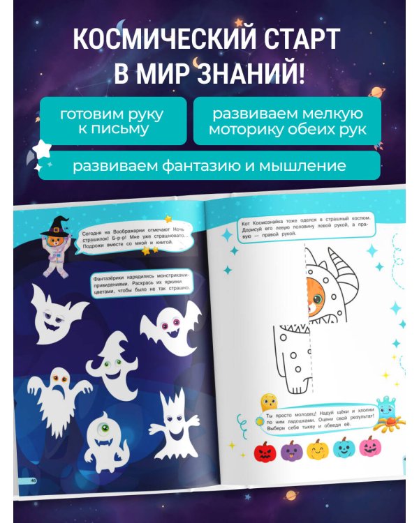 Дополнительное изображение книги «Воображария. К школе готов!»