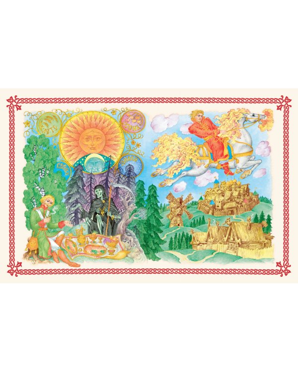 Чудо чудное, диво дивное. Русские народные сказки от А до Я (ил. С. Ковалева)