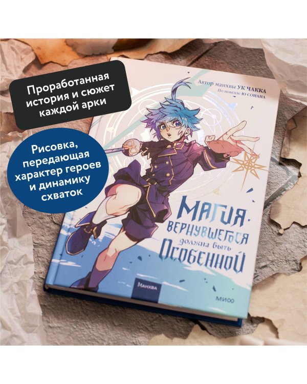 Магия вернувшегося должна быть особенной. Том 3