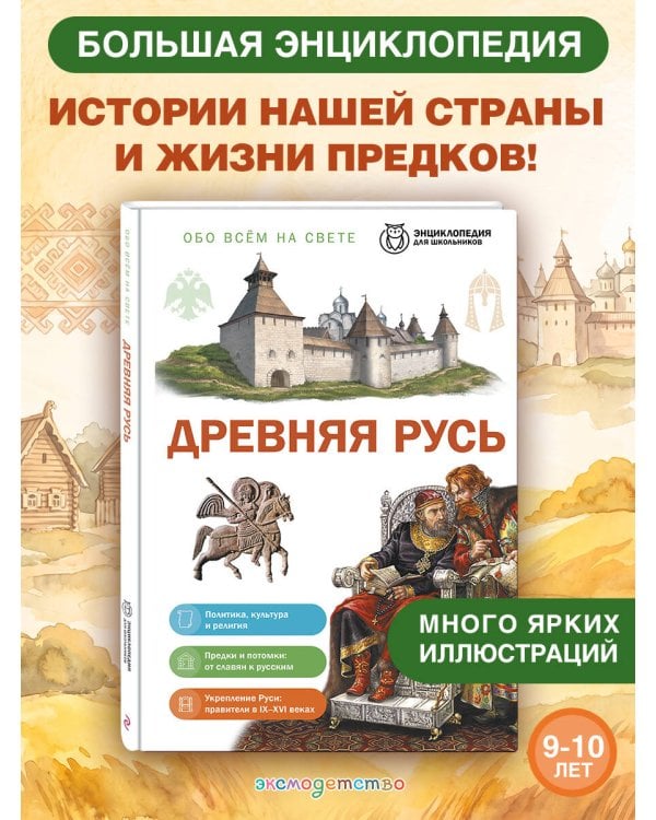 Дополнительное изображение книги «Древняя Русь»