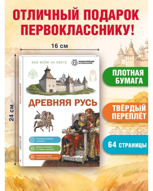 Дополнительное изображение книги «Древняя Русь»