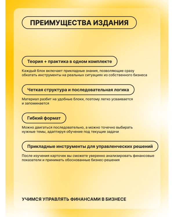 Финансы для нефинансистов. Как научиться управлять финансами в бизнесе
