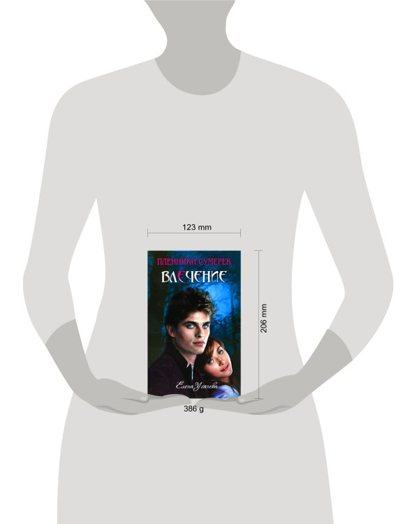 Дополнительное изображение книги «Влечение: повесть»