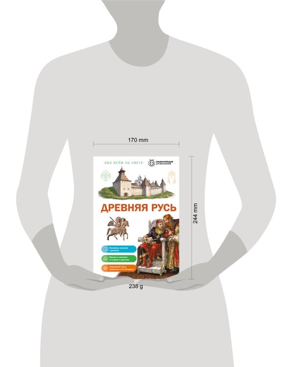 Дополнительное изображение книги «Древняя Русь»
