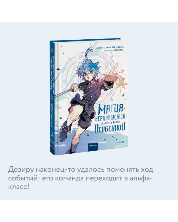 Магия вернувшегося должна быть особенной. Том 3