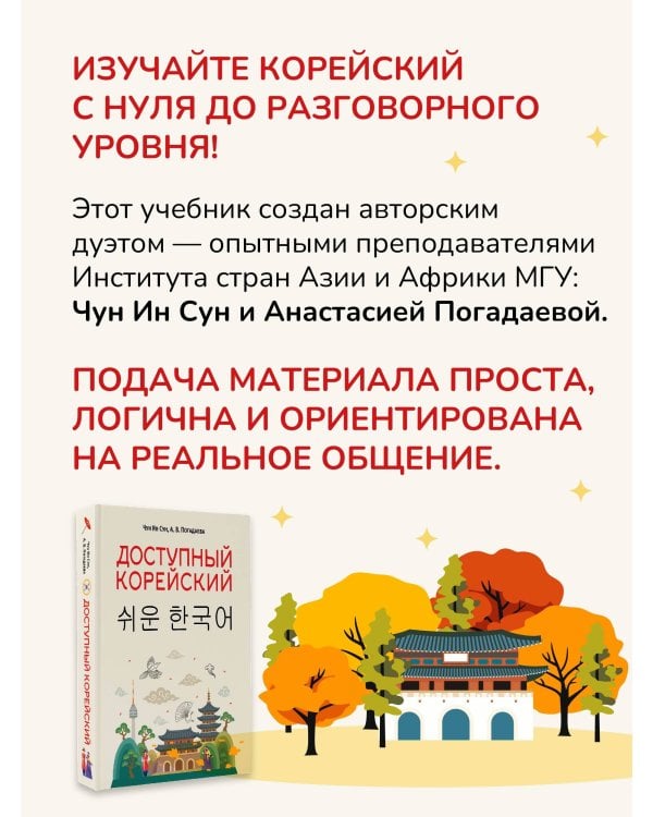 Доступный корейский