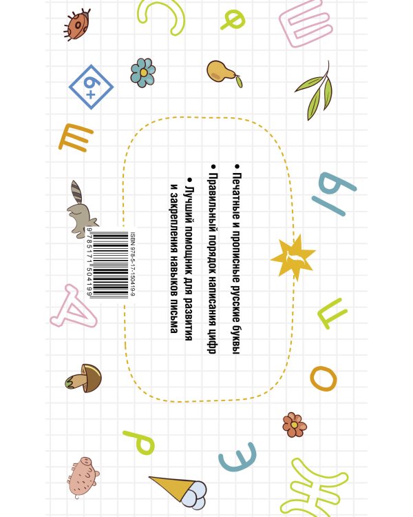 Все прописи в одной книге