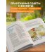С грядки на стол. Как вырастить сезонные продукты и превратить их в кулинарные шедевры