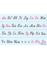 Лента букв. Наглядное пособие для начальной школы