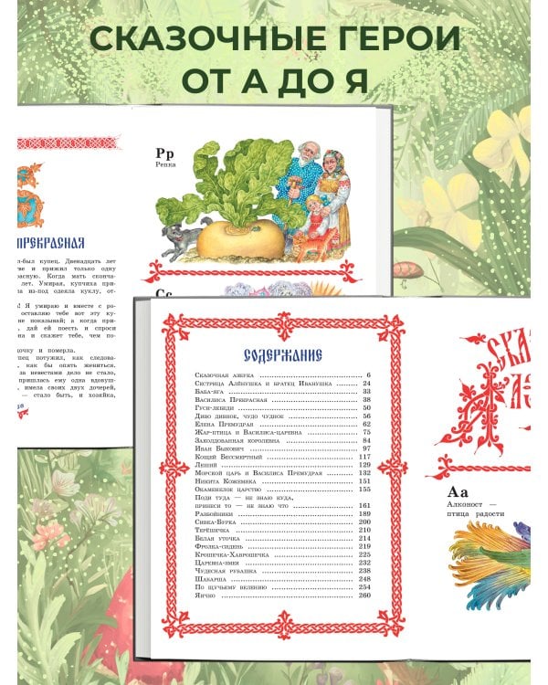 Чудо чудное, диво дивное. Русские народные сказки от А до Я (ил. С. Ковалева)