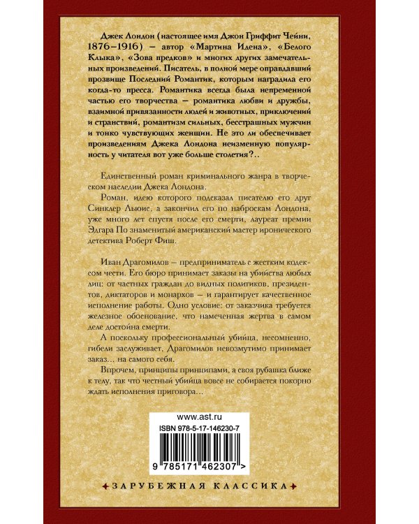 Бюро заказных убийств