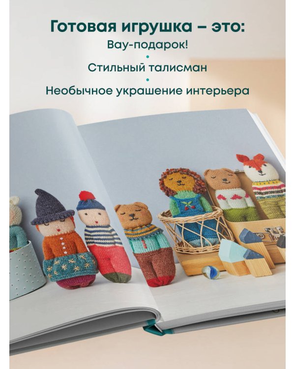 Дополнительное изображение книги «20 игрушек за 30 минут! Вяжем на спицах быстро и легко»