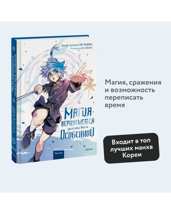 Магия вернувшегося должна быть особенной. Том 3