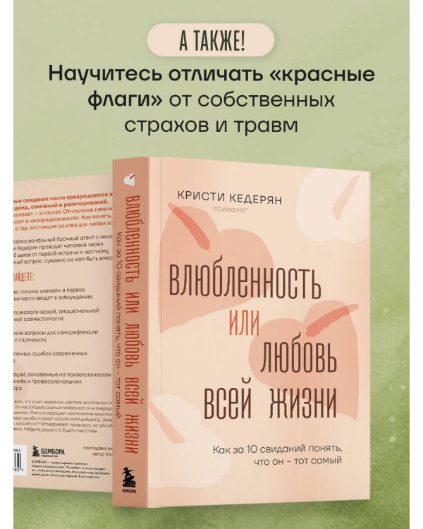 Влюбленность или любовь всей жизни. Как за 10 свиданий понять, что он - тот самый