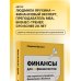 Финансы для нефинансистов. Как научиться управлять финансами в бизнесе