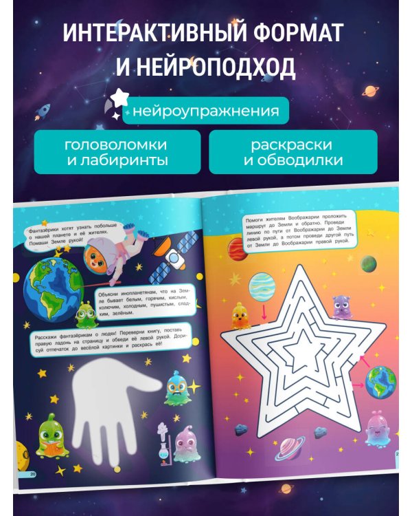Дополнительное изображение книги «Воображария. К школе готов!»