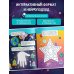 Дополнительное изображение книги «Воображария. К школе готов!»