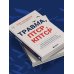 Травма, Птср, кПтср. Практическое руководство для перезагрузки мозга и тела после психологических потрясений