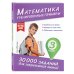 Математика. Тренировочные примеры. 3 класс