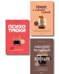 Комплект из 3-х книг серии Кофебук с шоппером (ИК)